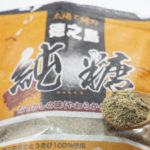 無農薬栽培、自家製法にこだわってつくった奄美徳之島産の黒砂糖「純糖」