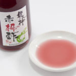 無農薬・無化学肥料で栽培した梅と紫蘇でつくる梅酢「龍神 赤梅酢」