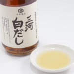 厳選しただし原料をつかい化学調味料・添加物一切不使用の「三河白だし」