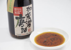 まろやかなダシ醤油に青唐辛子を加えなじませた「加茂唐醤油」