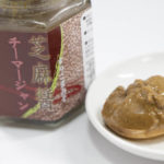 バンバンジーのソースには欠かせない中華料理の定番調味料「老騾子」芝麻醤(チーマージャン)