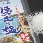 完全天日干しでじっくり作る「伊江島湧出の塩」
