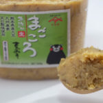 阿蘇産大豆・九州産大麦・天日塩を使用して醸造した麦味噌「無添加まごころ生」